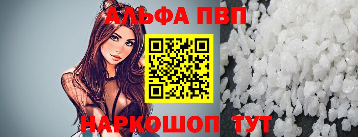 Alpha-PVP крисы CK Шелехов
