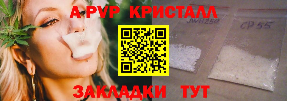 APVP Соль  А ПВП крисы CK  Вход с VPN  Alpha-PVP Crystall  Шелехов 