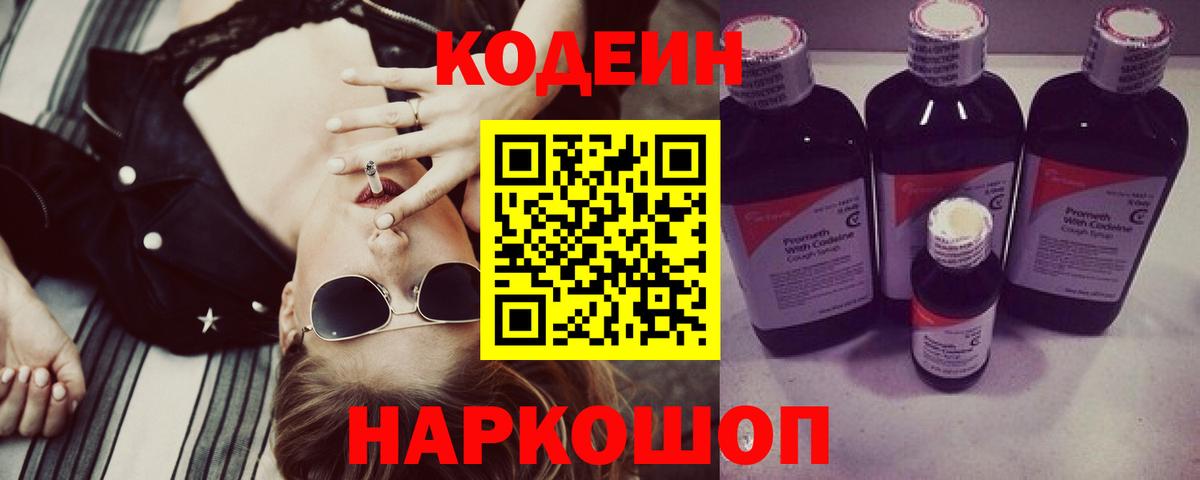 Кодеиновый сироп Lean напиток Lean (лин) Шелехов