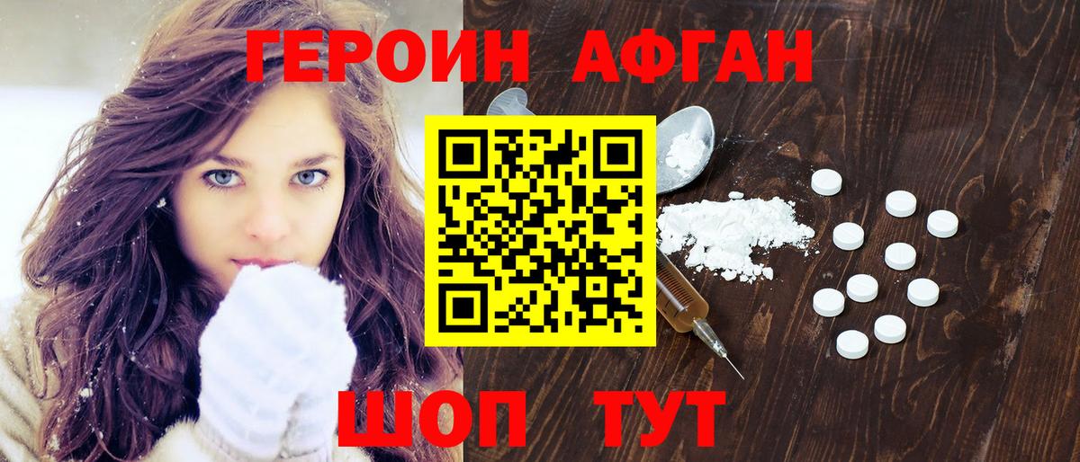 Героин  Героин афганец  Вход с VPN  Шелехов 