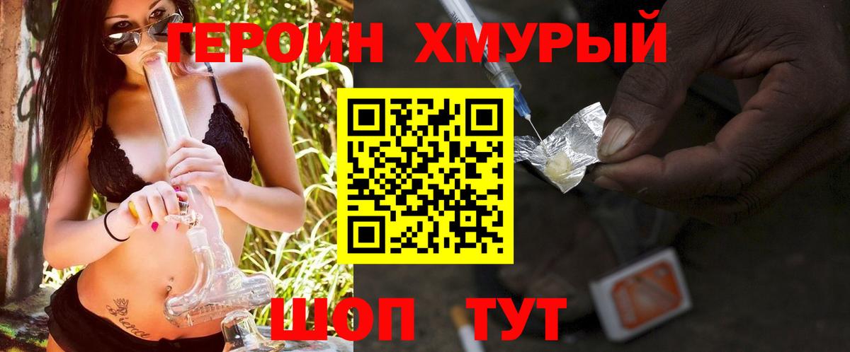 Героин гречка Шелехов