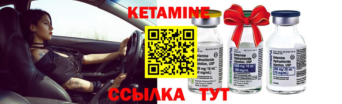 КЕТАМИН ketamine Шелехов