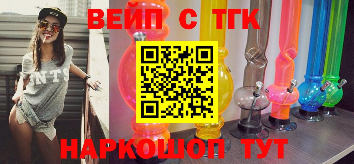Дистиллят ТГК вейп с тгк  Вход с VPN  Шелехов  ТГК жижа 