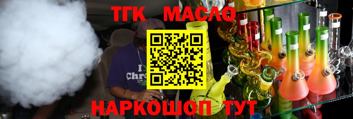 Дистиллят ТГК THC oil Шелехов